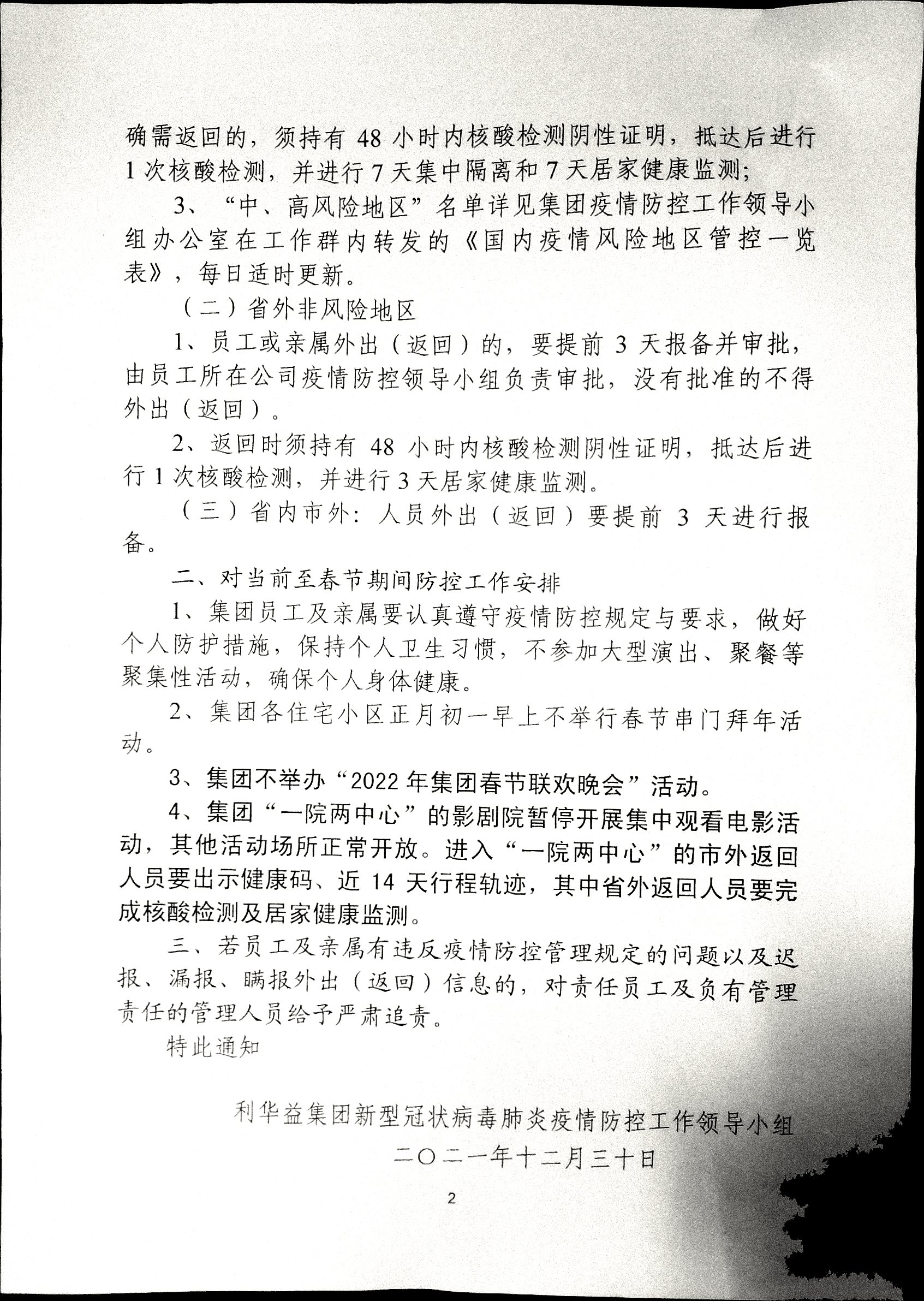 关于进一步加强当前至春节期间疫情防控工作的通知