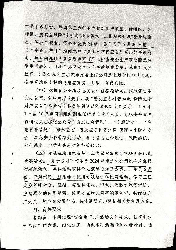 关于开展2024年度“安全生产月”活动的通知