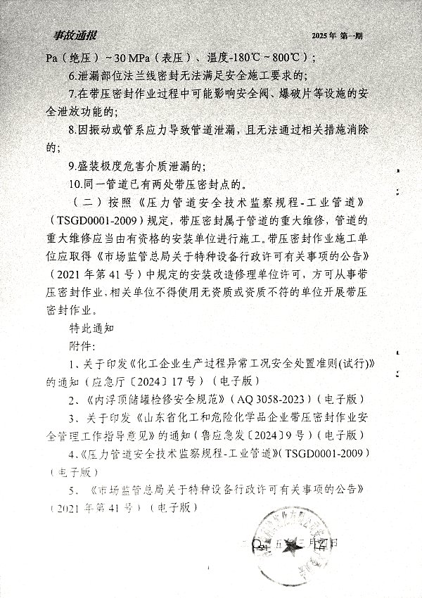 关于近期省内5起安全事故通报及有关安全要求的通知