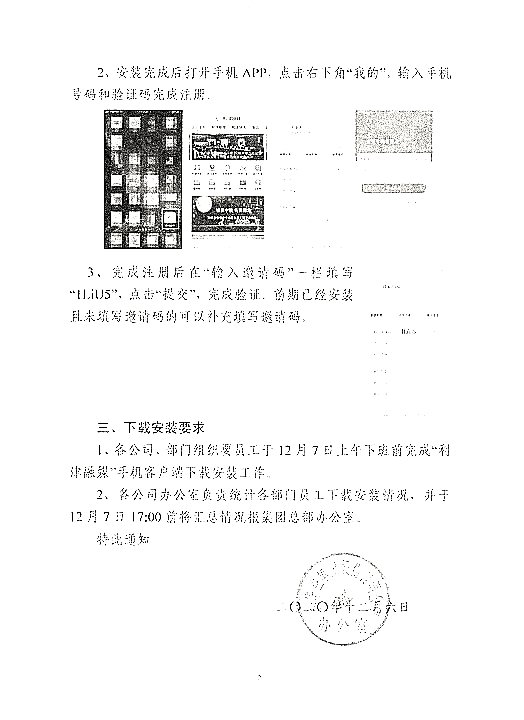 关于下载使用“利津融媒”手机客户端的通知