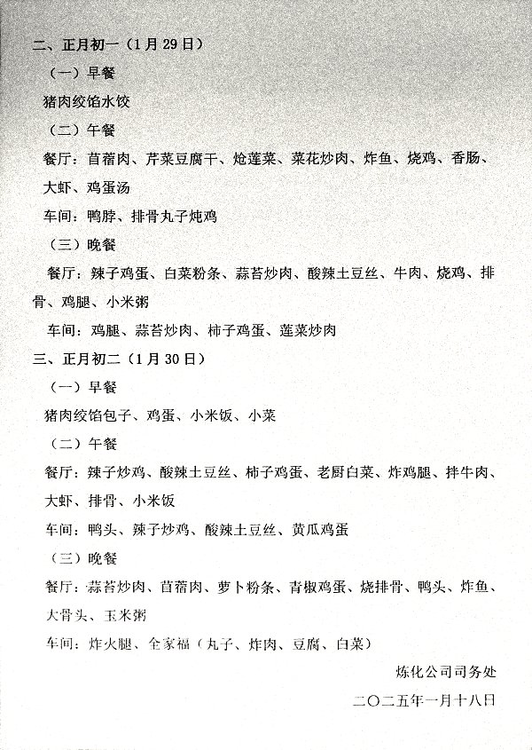 利华益集团2025年春节期间职工就餐安排