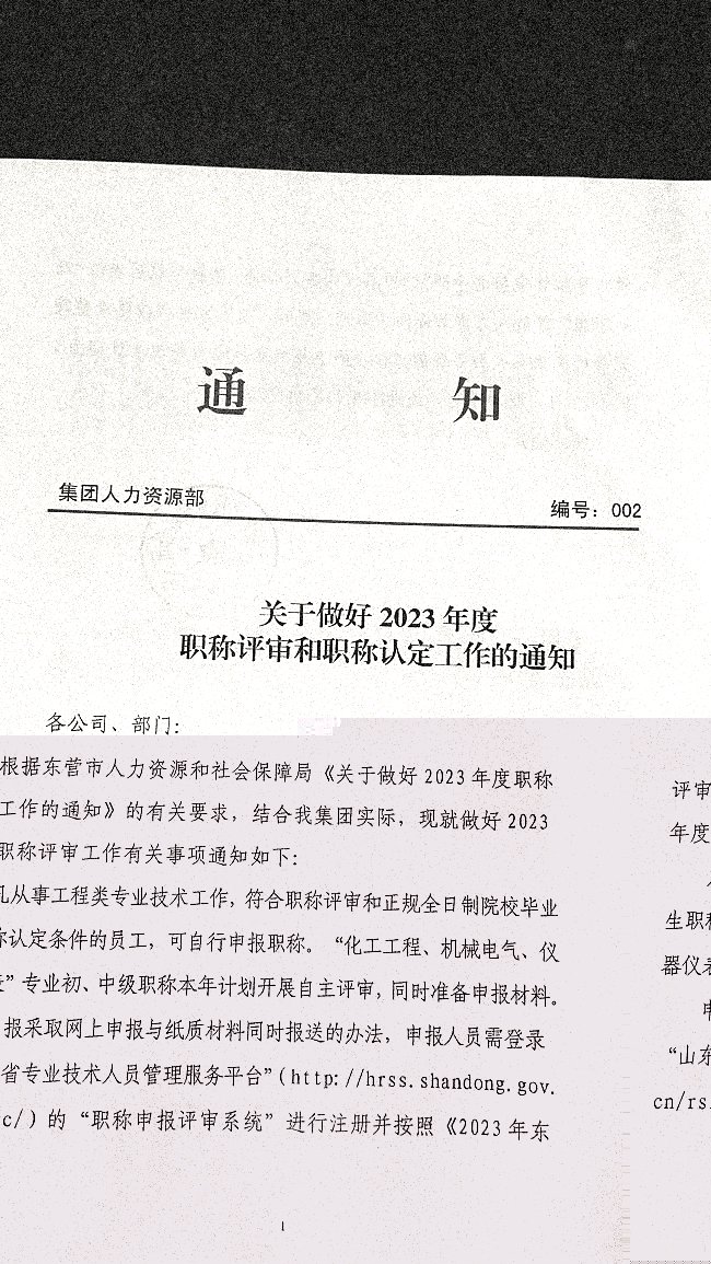 关于做好2023年度职称评审和职称认定工作的通知