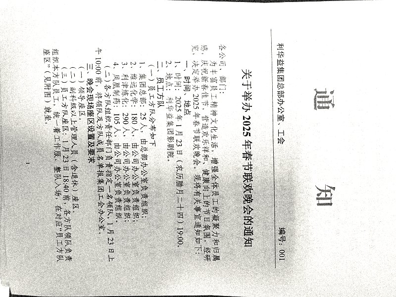 关于举办2025年春节联欢晚会的通知