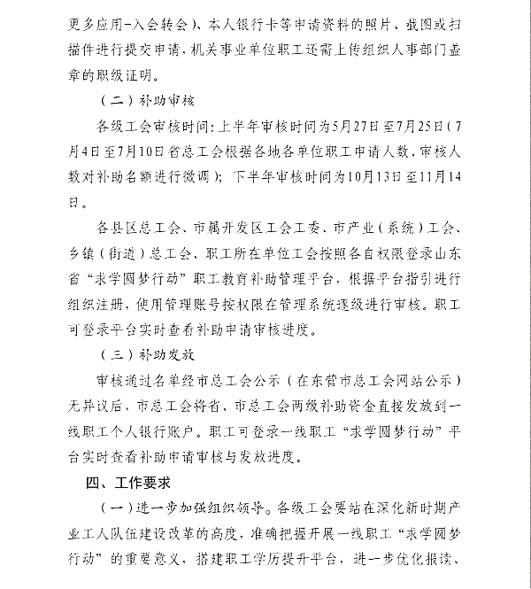 2025年一线职工“求学圆梦行动”实施方案