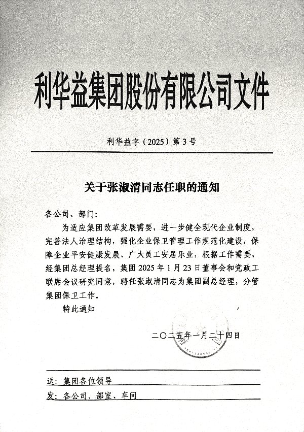 关于张淑清同志任职的通知
