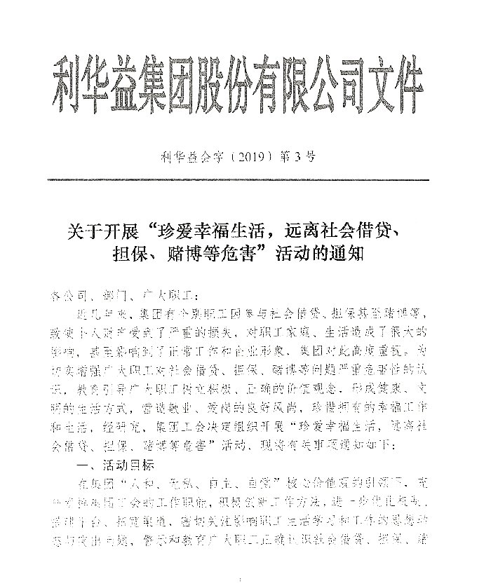 开展&ldquo;珍爱幸福生活，远离社会借贷、担保、赌博等危害&rdquo;活动的通知