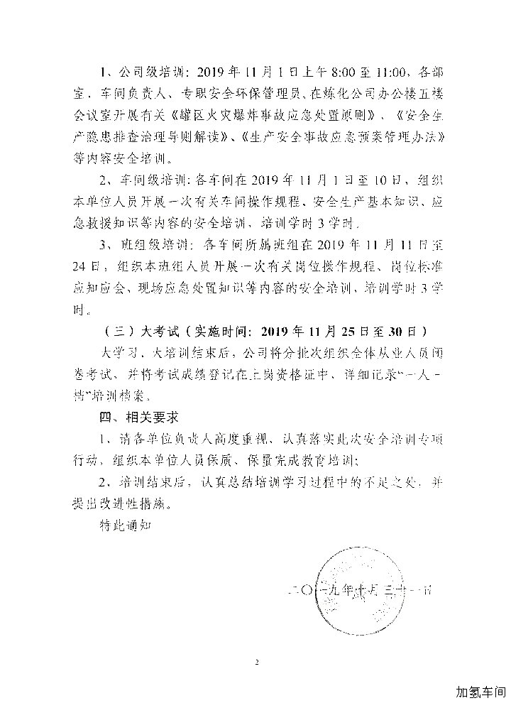 开展企业全员安全生产“大学习、大培训、大考试”专项行动的通知