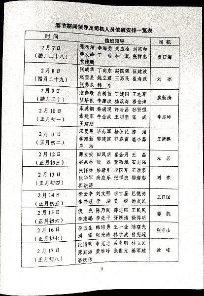 春节期间放假通知