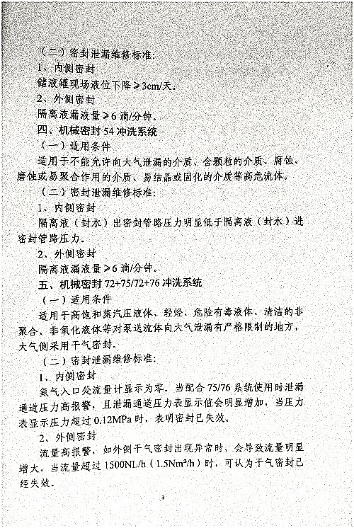 关于加强机泵机械密封泄漏维修管理的通知