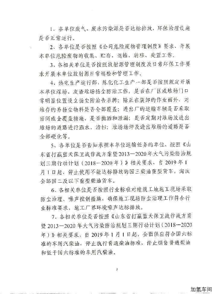 关于落实生态环境问题大排查工作的通知