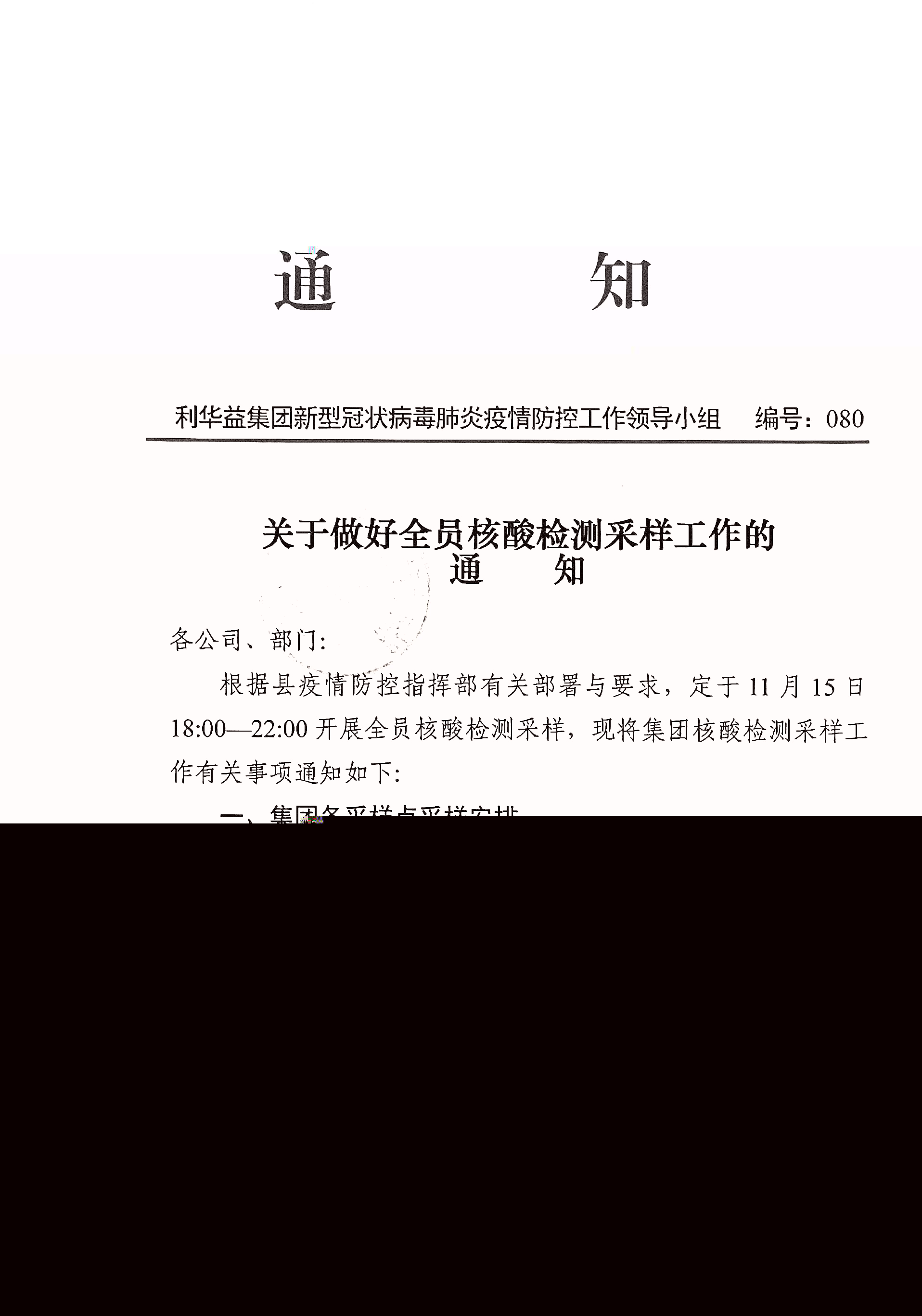 11月15日全员核酸安排