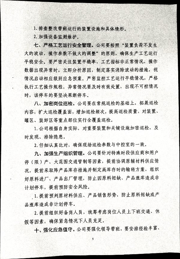 关于做好二十届三中全会及夏季汛期工作的通知