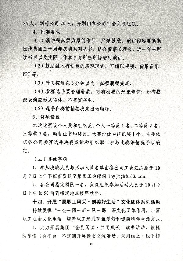 关于开展“自强不息展风采·凝心聚力促发展主题系列活动的通知