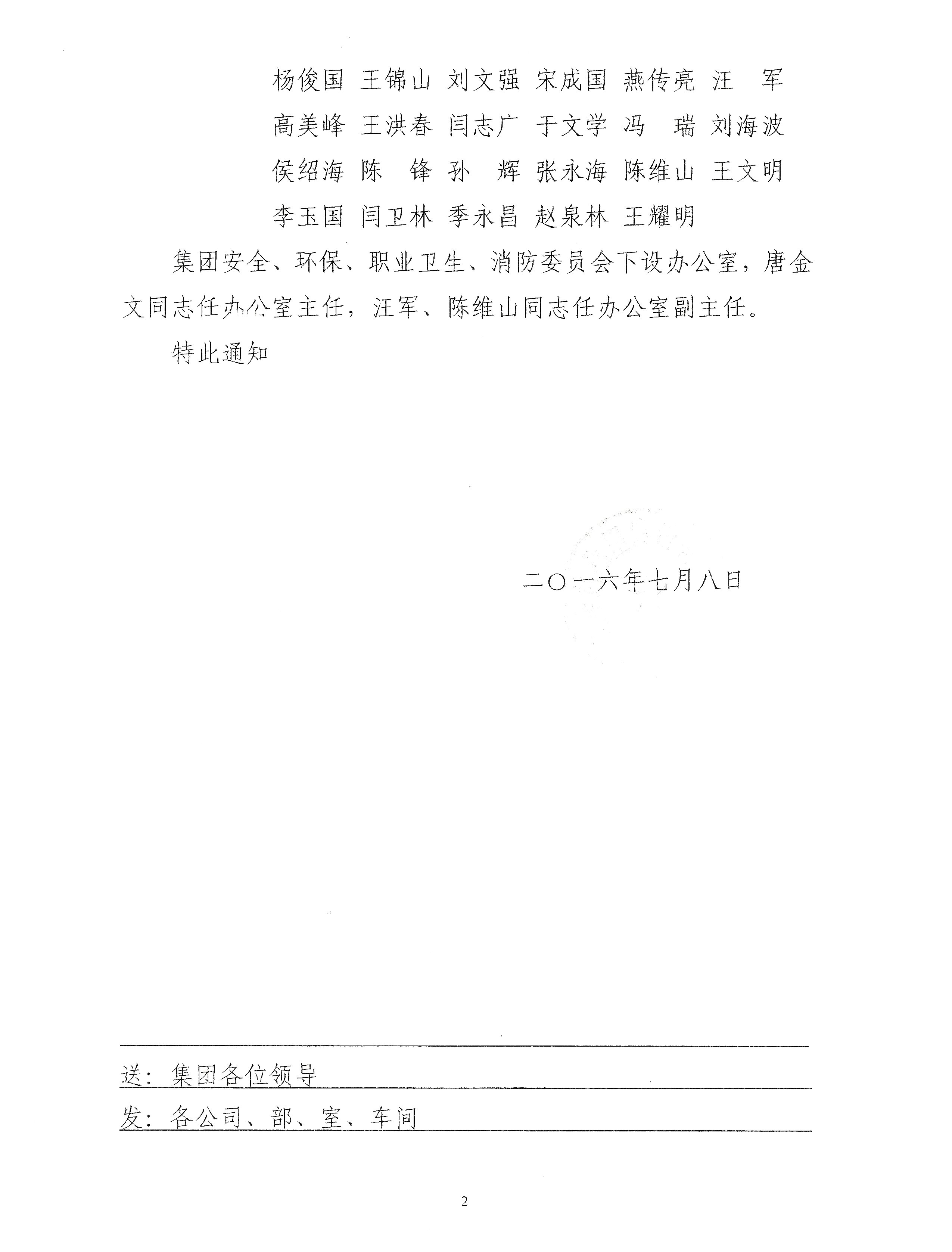 集团公司文件