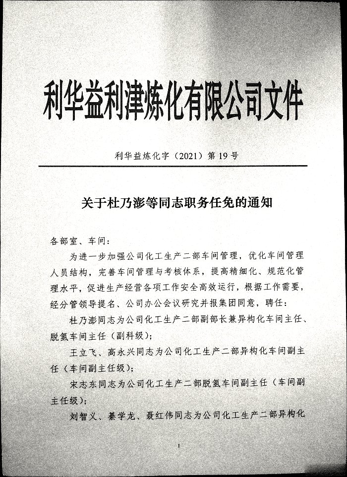 关于杜乃澎等同志职务任免的通知