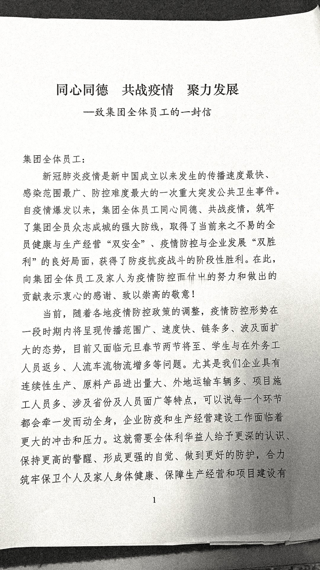 同心同德_共战疫情_聚力发展