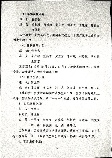 关于印发《利华益集团创业发展三十周年高峰论坛暨中国化学会“利华益”化学创新奖颁奖大会筹备方案》的通知