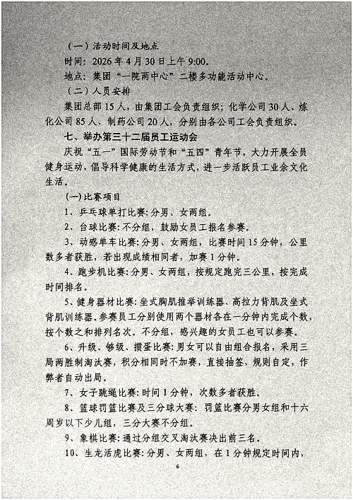 关于开展“提素建功强活力·凝心聚力促发展”主题系列活动的通知