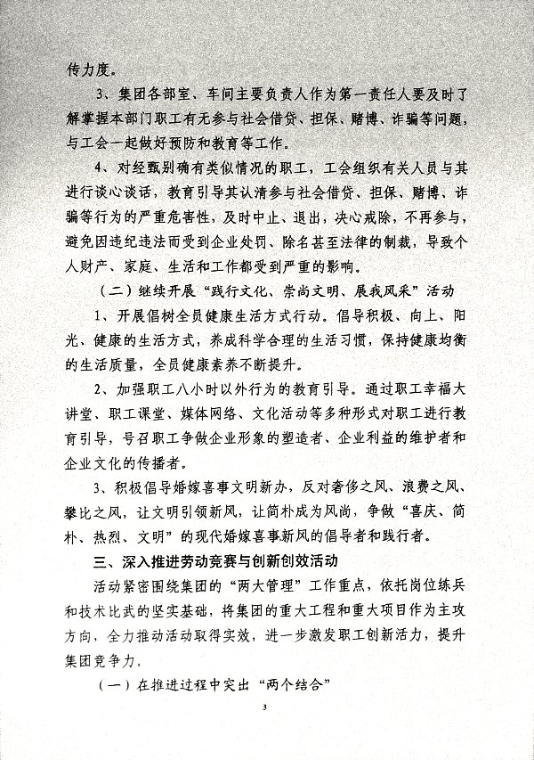 关于开展“自强不息展风采·凝心聚力促发展主题系列活动的通知