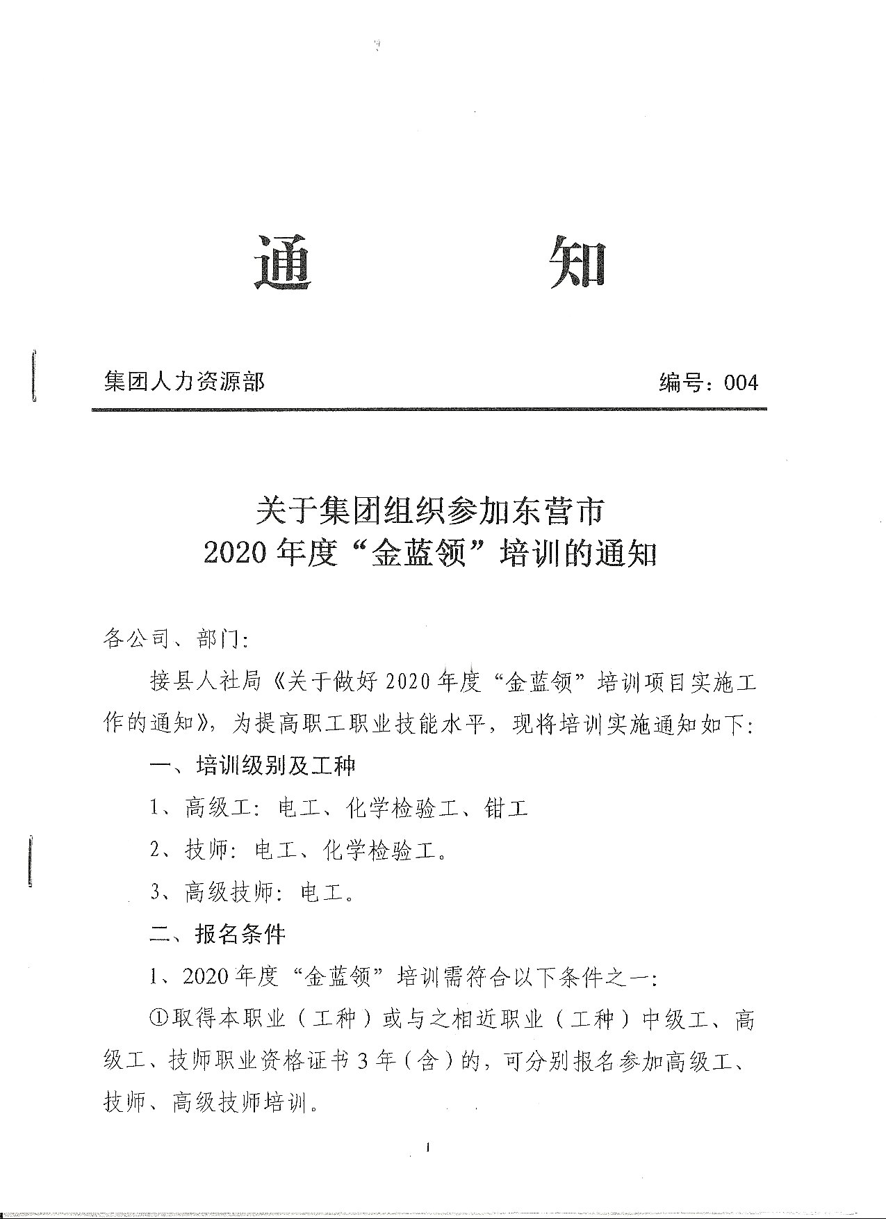 2020年金蓝领培训通知
