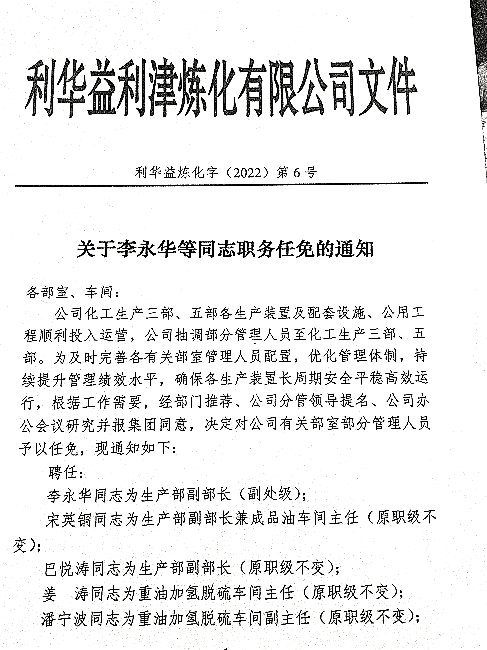 关于部分人员任职通知