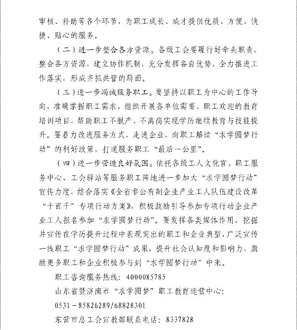 2025年一线职工“求学圆梦行动”实施方案