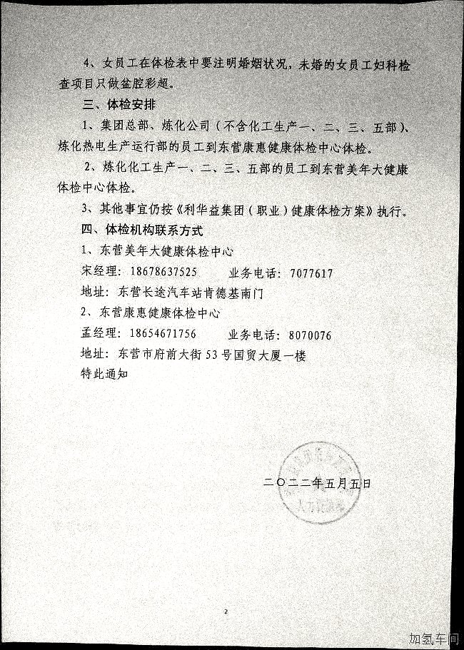 关于2022年员工（职业）健康体检的通知