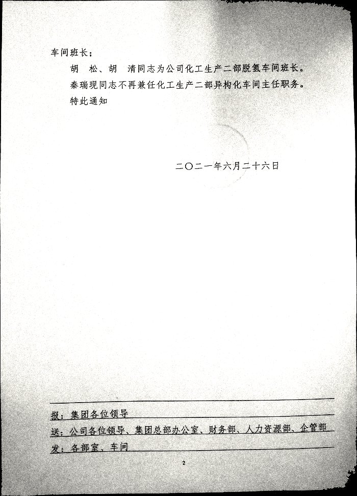 关于杜乃澎等同志职务任免的通知