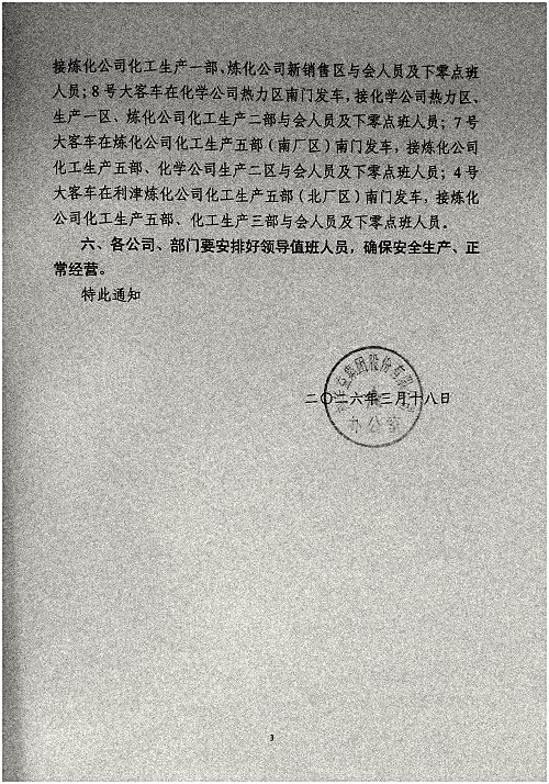 关于召开贯彻落实2026年工作任务暨管理人员培训会议的通知