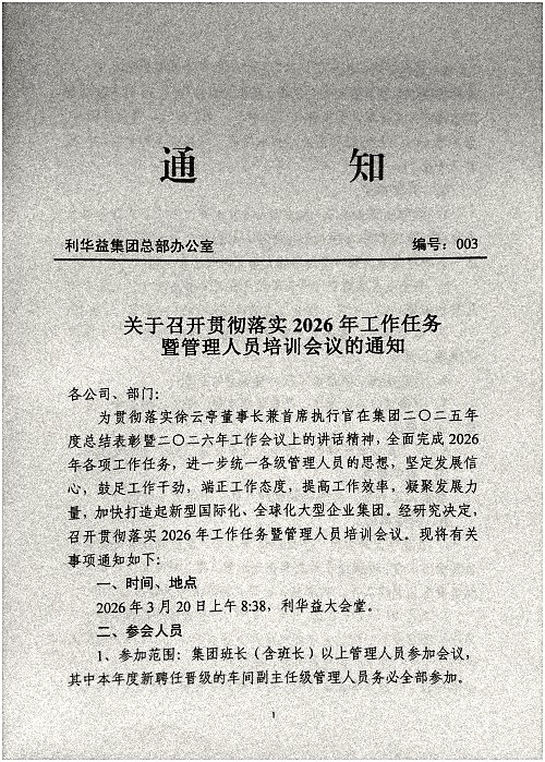 关于召开贯彻落实2026年工作任务暨管理人员培训会议的通知