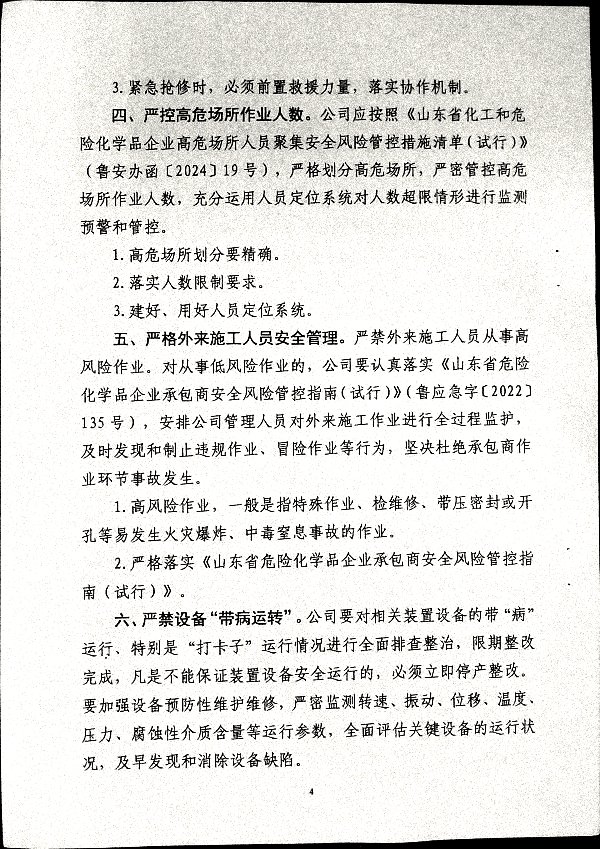 关于做好二十届三中全会及夏季汛期工作的通知