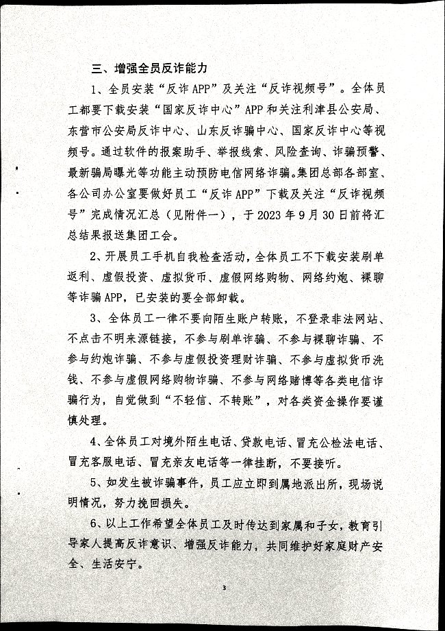 关于大力加强“提高防骗反诈意识.防范电信网络诈骗”宣传工作的通知