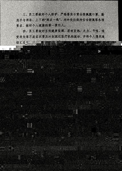 关于做好春节期间疫情防控工作有关要求的通知