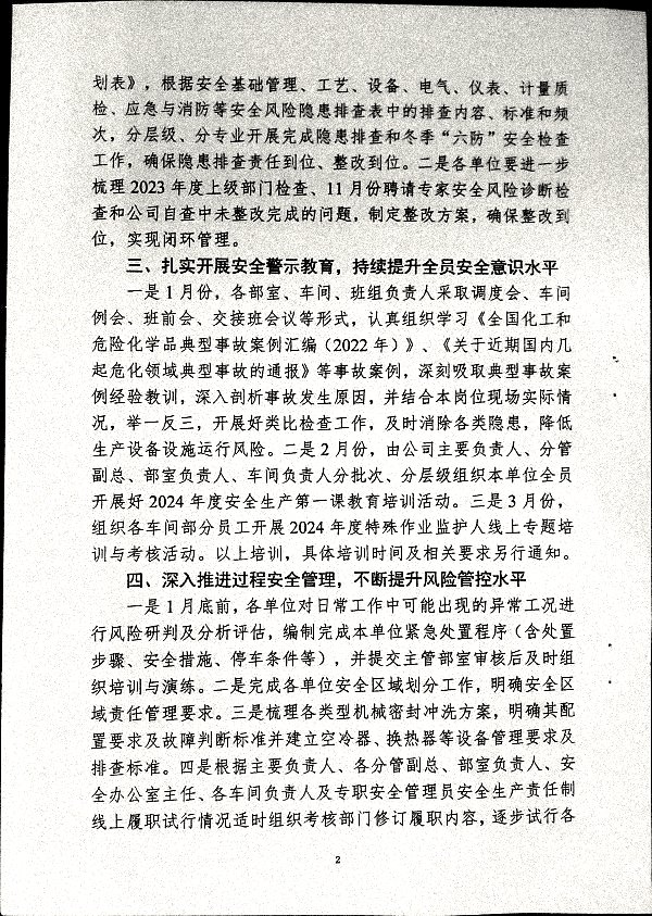 关于做好第一季度安全、消防、职业卫生工作的通知