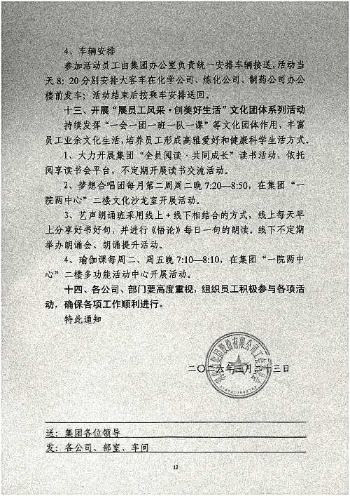关于开展“提素建功强活力·凝心聚力促发展”主题系列活动的通知
