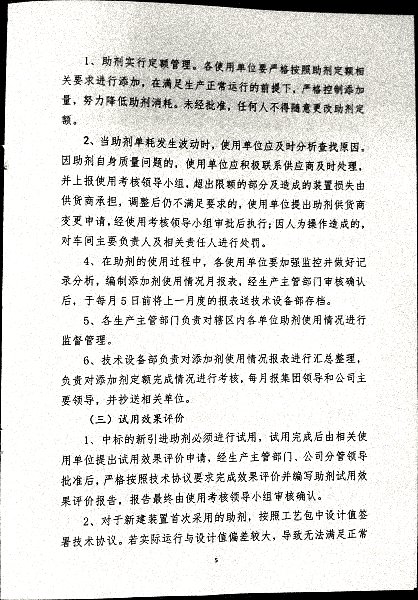 关于制定实施《催化剂、助剂考察、比价、质检、使用及考核等管理运行机制实施细则》的通知
