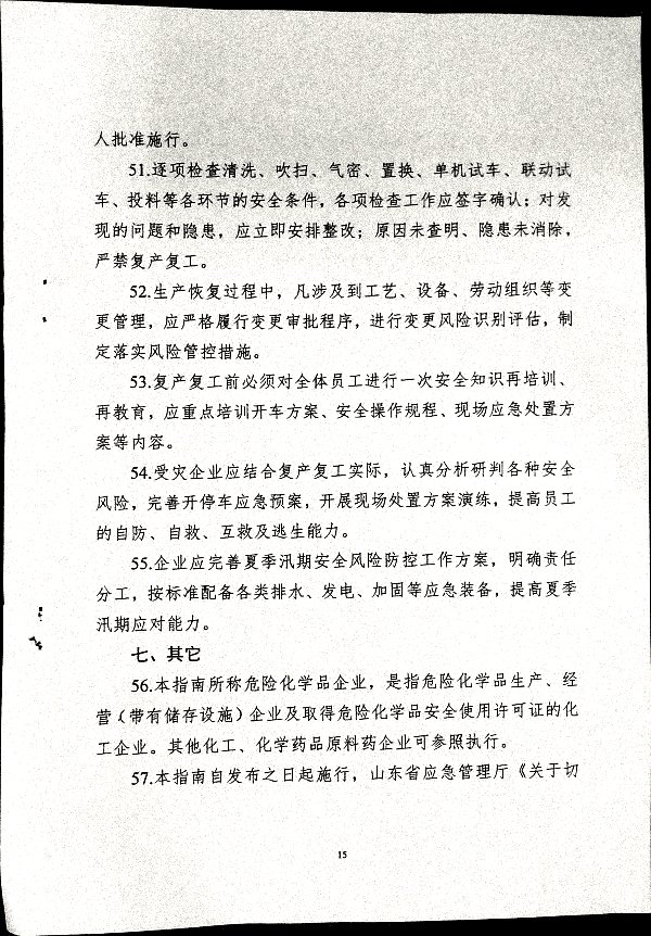 关于做好二十届三中全会及夏季汛期工作的通知
