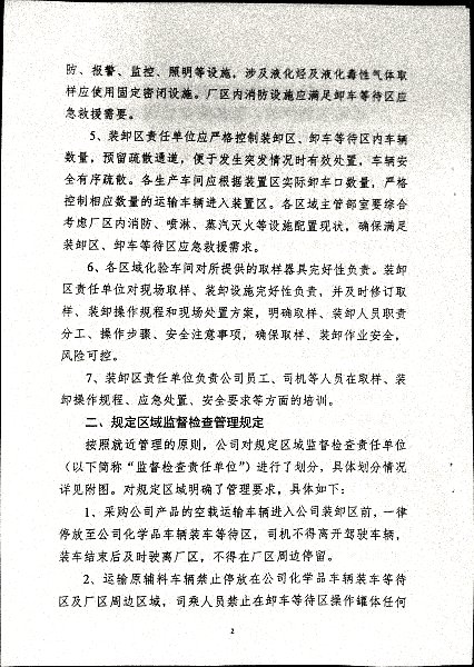关于成立公司厂区及周边道路装卸车辆管理和治理工作领导小组的通知