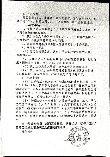 关于开展庆祝“三八”国际劳动妇女节系列活动的通知
