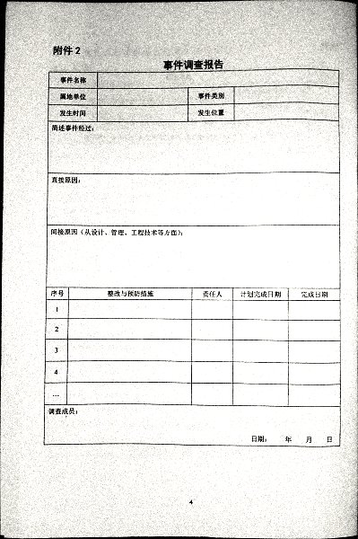 事件管理规定（试行）