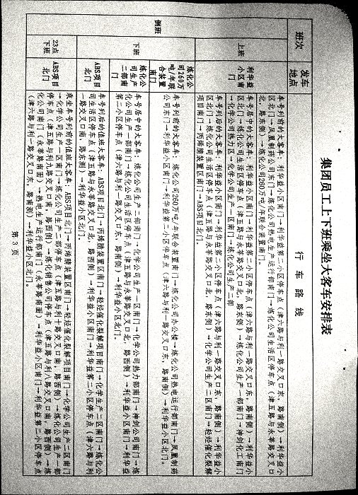 关于调整大客车乘车安排及加强第三小区车辆出入管理的通知