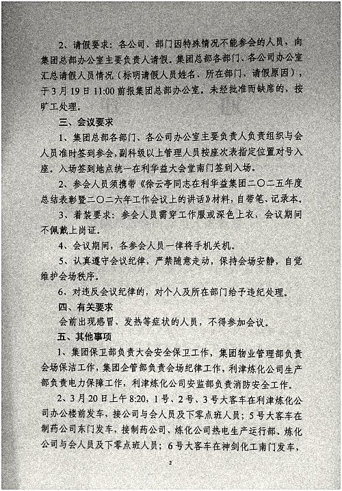 关于召开贯彻落实2026年工作任务暨管理人员培训会议的通知