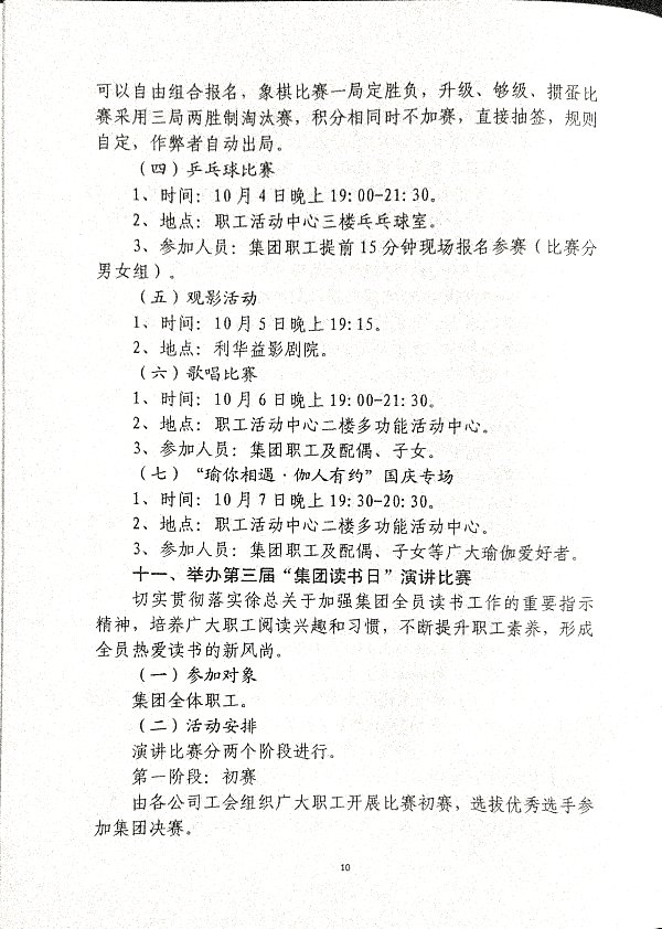 关于开展“凝心聚力促发展·砥砺奋进续华章”主题系列活动的通知