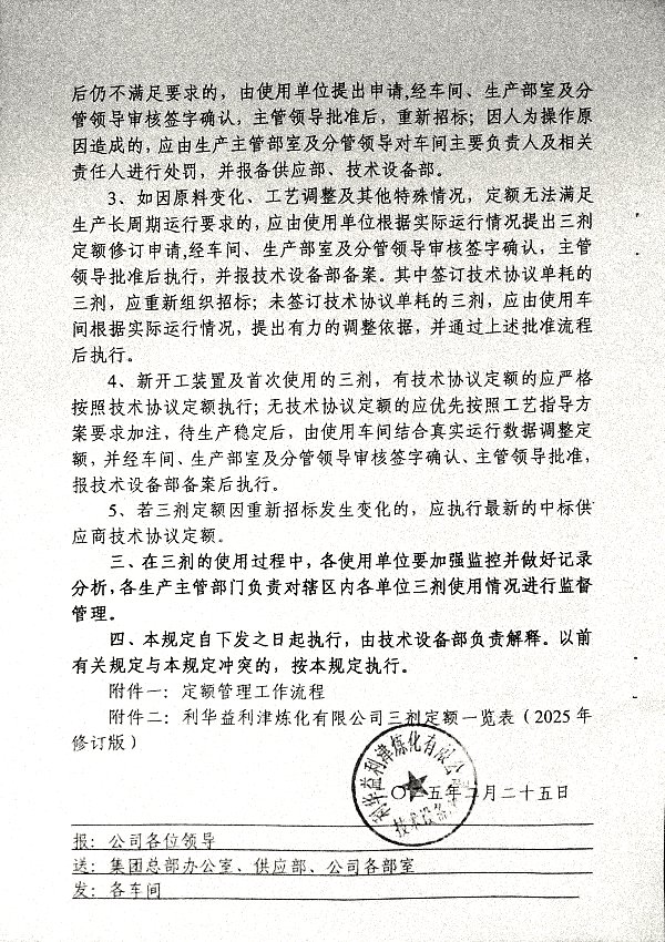 关于进一步做好三剂定额管理工作的有关规定