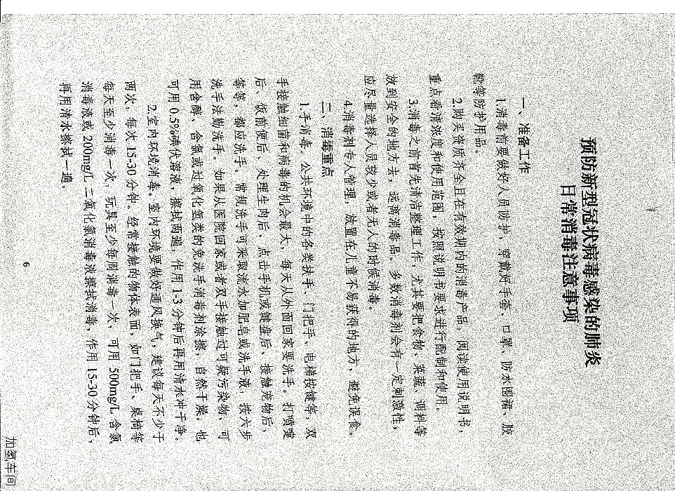 关于做好《新型冠状病毒感染的肺炎防控指南》宣传工作的通知20200130