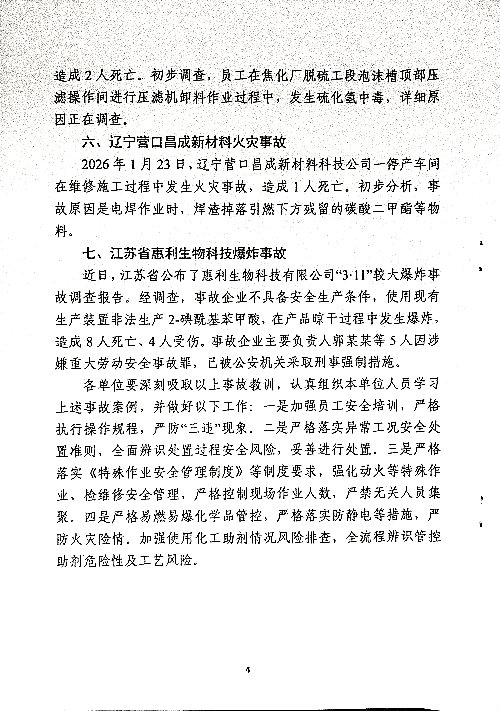 关于落实近期有关安全防范工作要求的通知