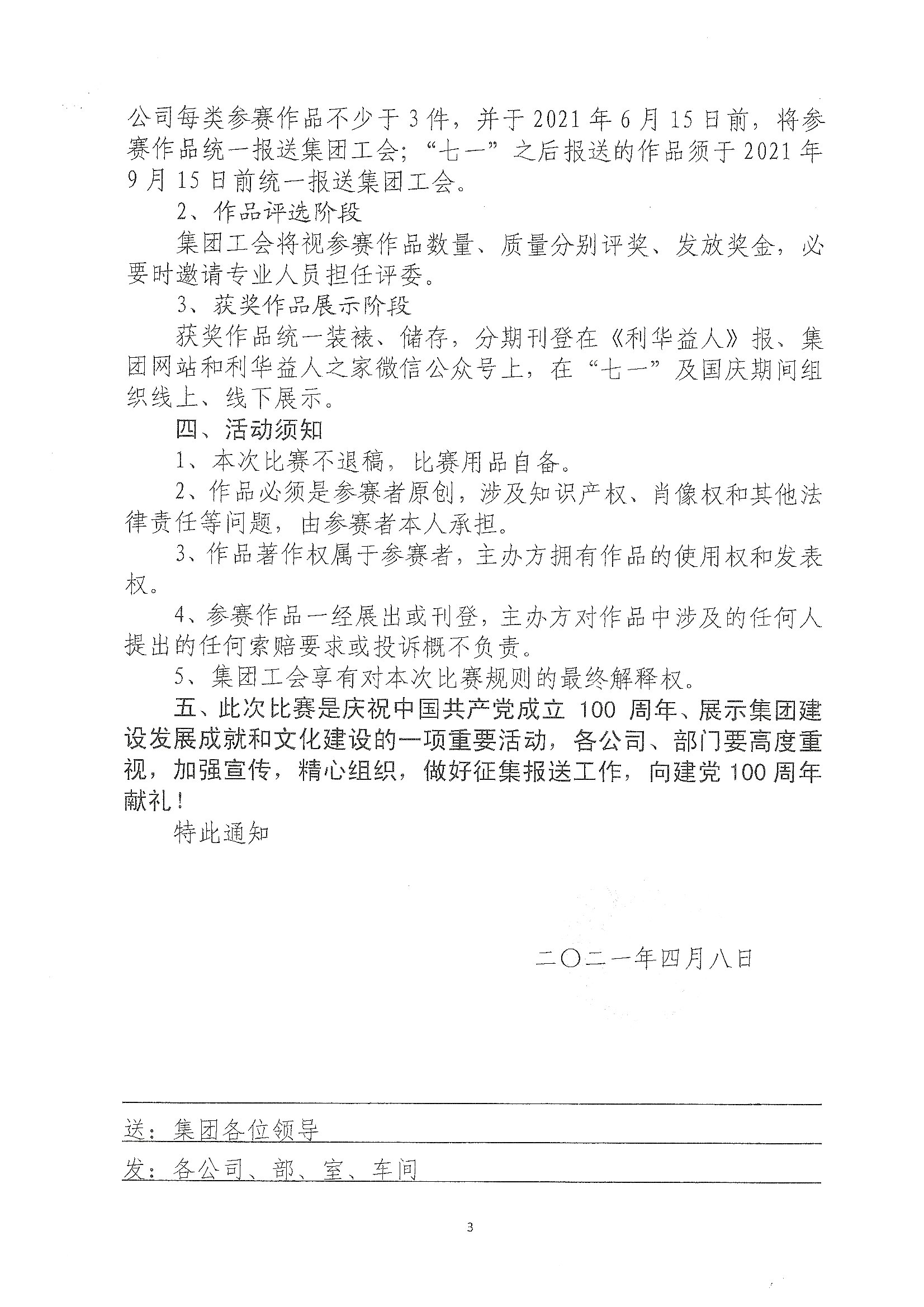 关于开展以“心向党.中国梦.劳动美”为主题的书法、绘画、摄影、篆刻、手工工艺及征文比赛的通知