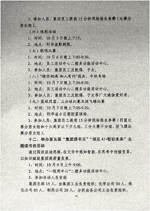 关于开展“提素建功强活力·凝心聚力促发展”主题系列活动的通知
