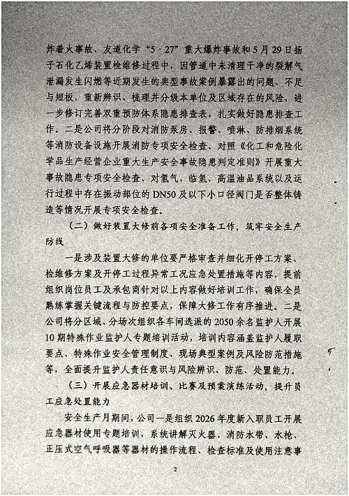 关于开展2026年度“安全生产月”活动的通知