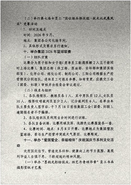 关于开展“提素建功强活力·凝心聚力促发展”主题系列活动的通知